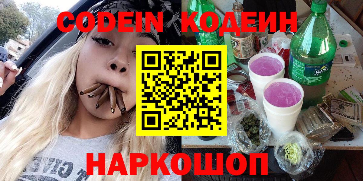 наркошоп  Кодеиновый сироп Lean напиток Lean (лин)  Артём  Вход с VPN  Кодеиновый сироп Lean Purple Drank 