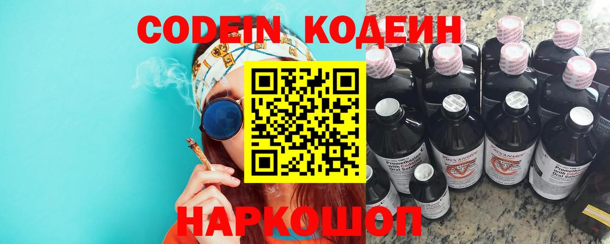 Кодеиновый сироп Lean напиток Lean (лин) Артём