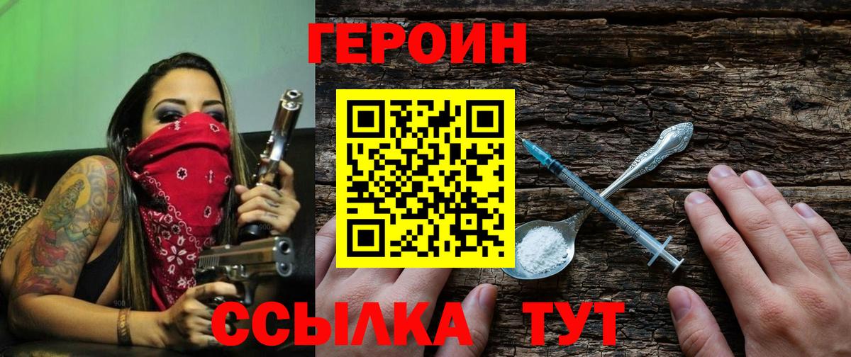 Героин  Героин Heroin  Вход с VPN  Артём 