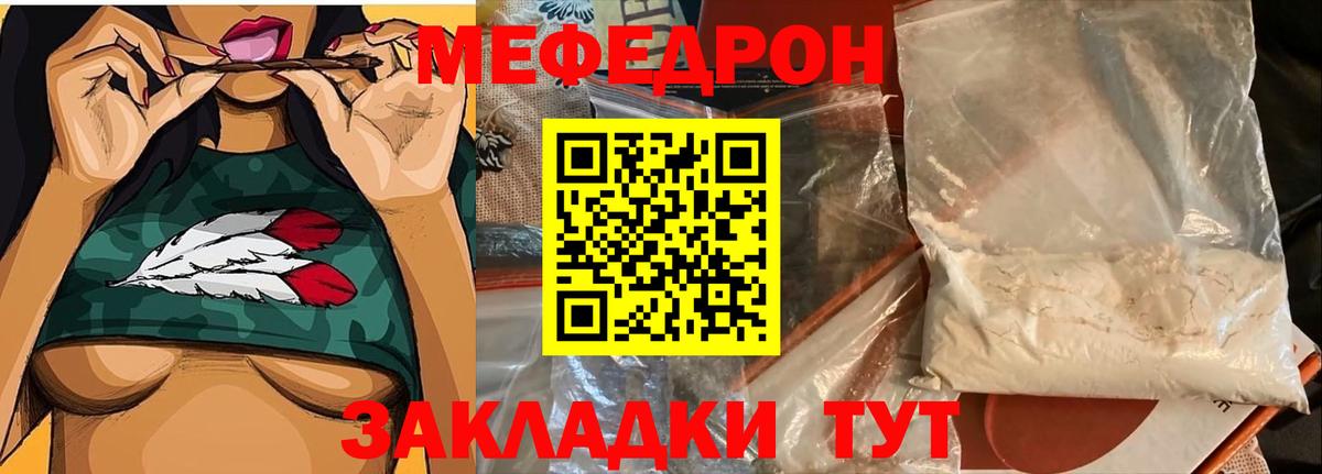 МЕФ кристаллы  МЕФ  МЕФ мука  Артём  Вход с VPN 