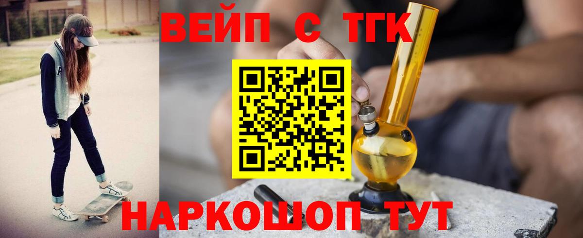ТГК вейп с тгк Артём